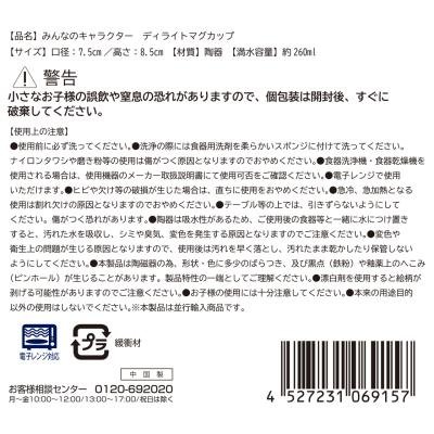 みんなのキャラクター　ディライトマグカップ