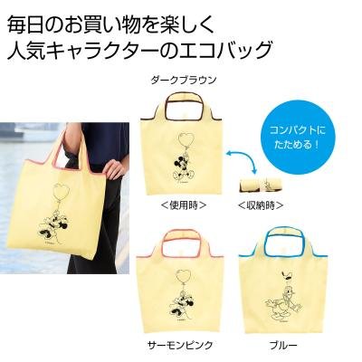 みんなのキャラクター　ディライトエコバッグ
