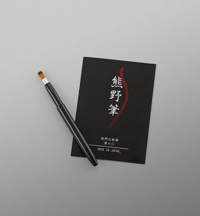 熊野化粧筆　筆の心　リップブラシ