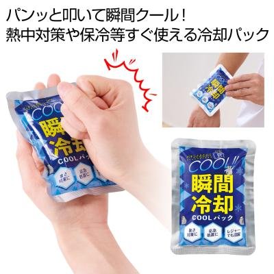 瞬間冷却ＣＯＯＬパック