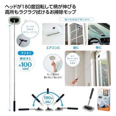 カーニモ 180度回転！伸縮モップ