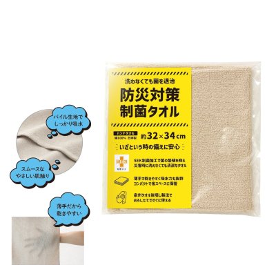 防災対策制菌タオル　ハンドタオル1枚入