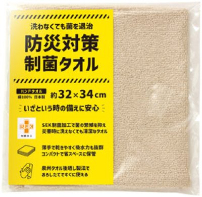 防災対策制菌タオル　ハンドタオル1枚入