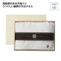 木箱入 今治の逸品バスタオル