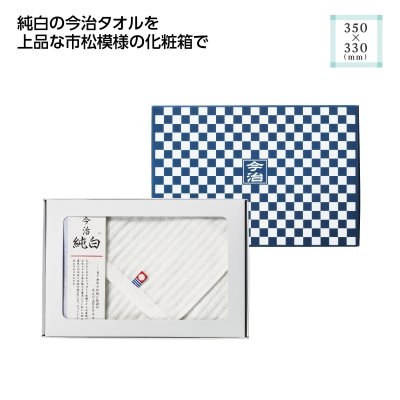 市松模様箱入 今治ハンドタオル