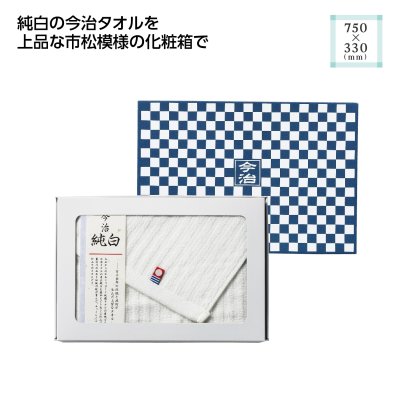 市松模様箱入 今治フェイスタオル