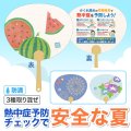 熱中症予防 夏の思ひ出ミニうちわ