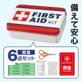 救急缶6点セット
