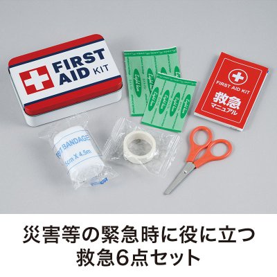 救急缶6点セット