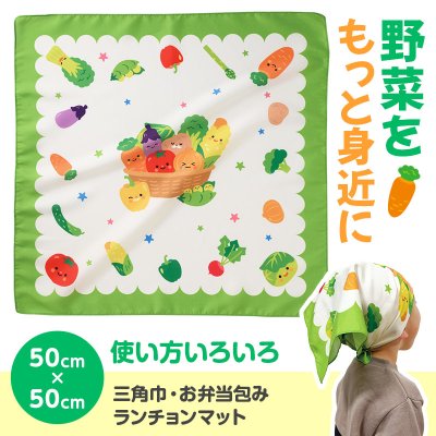 野菜さん バンダナ