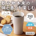 ラ・シック セラミックコート真空ステンレスタンブラー 350ml ホワイト