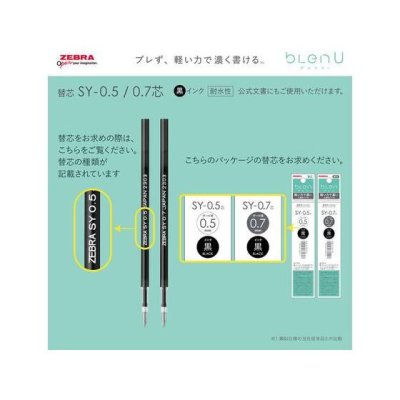 ゼブラ ブレンユー