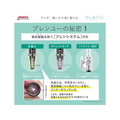 ゼブラ ブレンユー