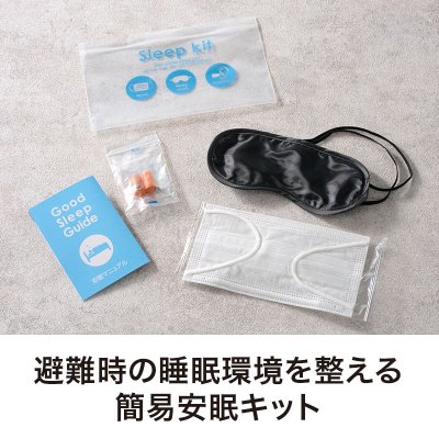 すやすや安眠５点キット