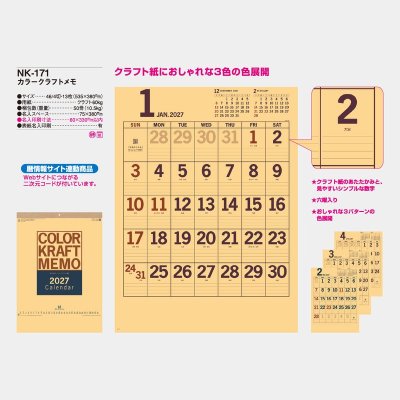 カラークラフトメモ 名入れカレンダー