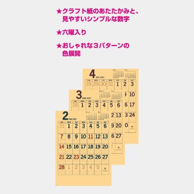 カラークラフトメモ 名入れカレンダー
