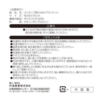 ネイティブ柄２ＷＡＹブランケット