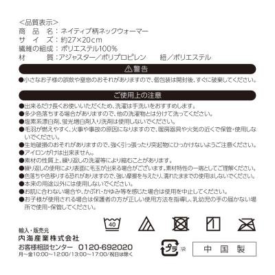 ネイティブ柄ネックウォーマー