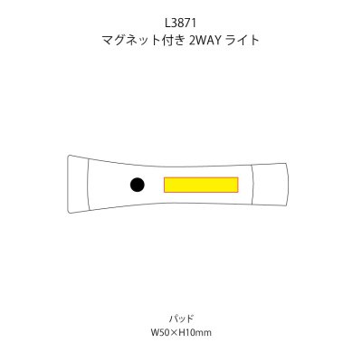 マグネット付き2WAYライト