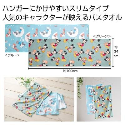 みんなのキャラクター　スリムバスタオル