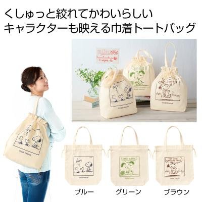 ファミリーキャラクター　巾着トートバッグ