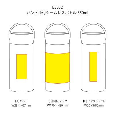 ハンドル付シームレスボトル 350ml