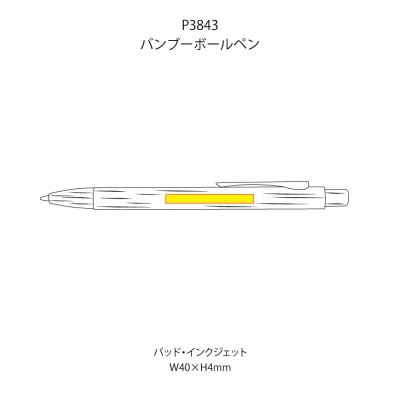 バンブーボールペン