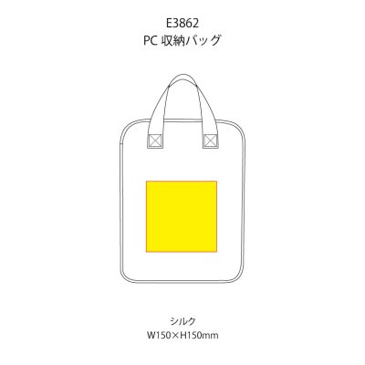 PC収納バッグ