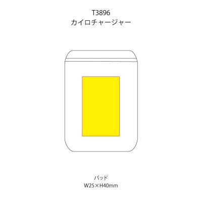 カイロチャージャー