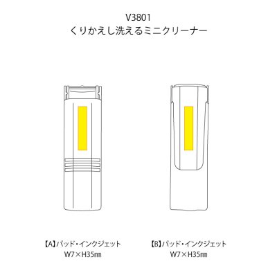 くりかえし洗えるミニクリーナー