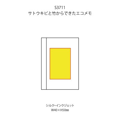 サトウキビと竹からできたエコメモ