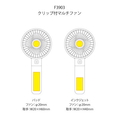 クリップ付マルチファン