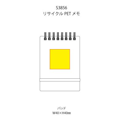 リサイクルPETメモ