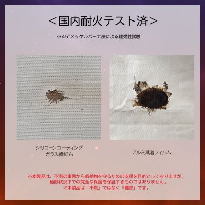 セーフティ防炎ポーチ