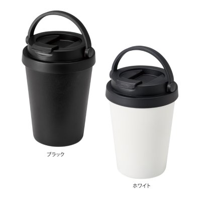 ハンドル付カフェタンブラー 350ml