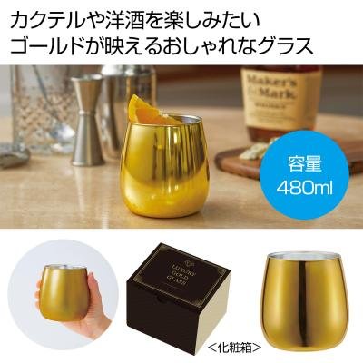 ラグジュアリーゴールドグラス