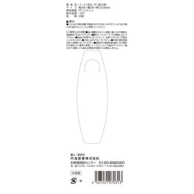 ゴールドＢＯＸ　ポリ袋５０枚