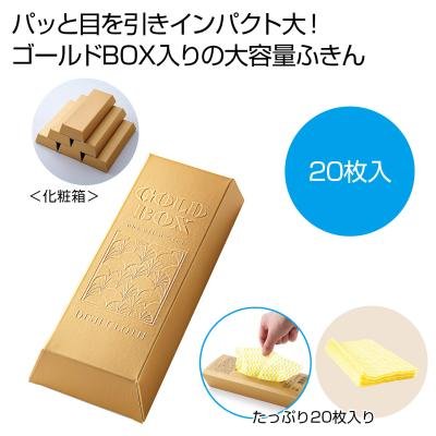 ゴールドＢＯＸ　台ふきん２０枚