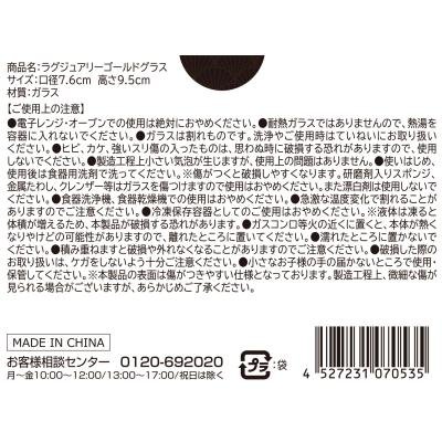 ラグジュアリーゴールドグラス