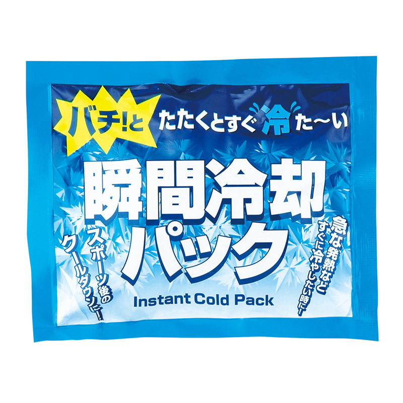 瞬間冷却パック