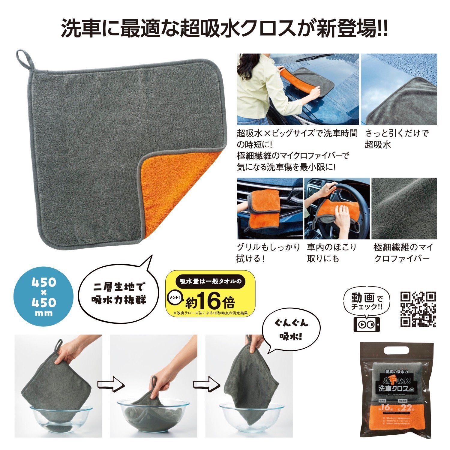 超ド吸水！洗車クロス