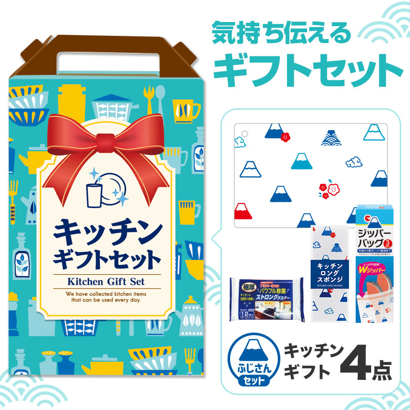 キッチンギフト４点セット FZB