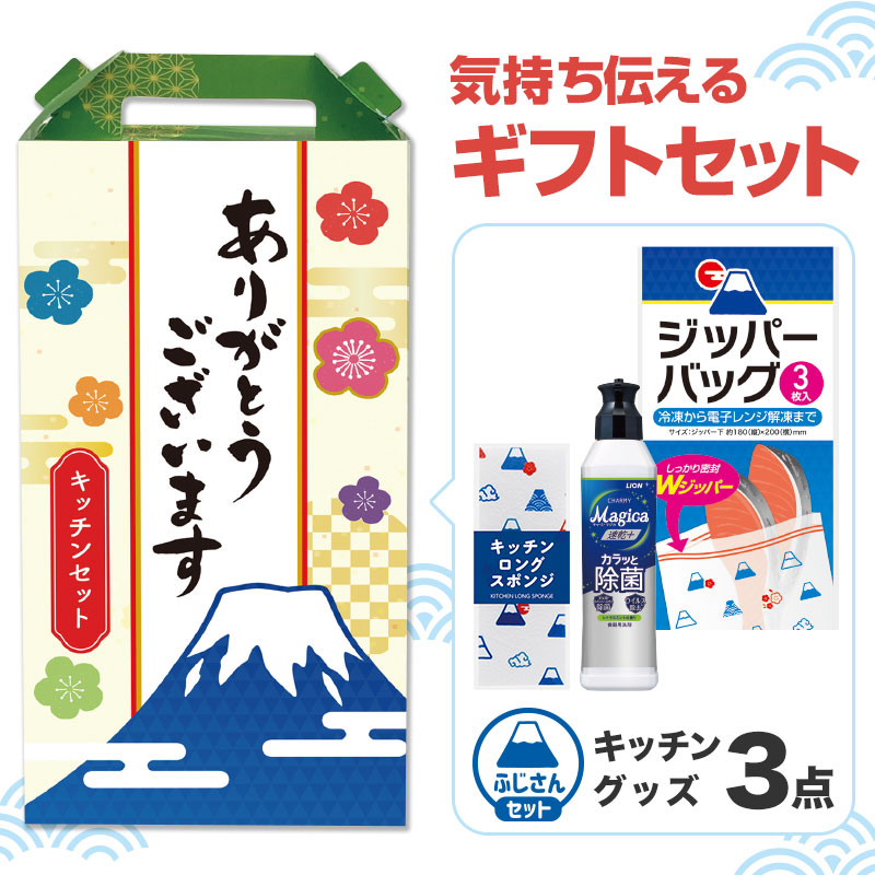 ありがとうございます 嬉しいキッチン３点セット FMZO