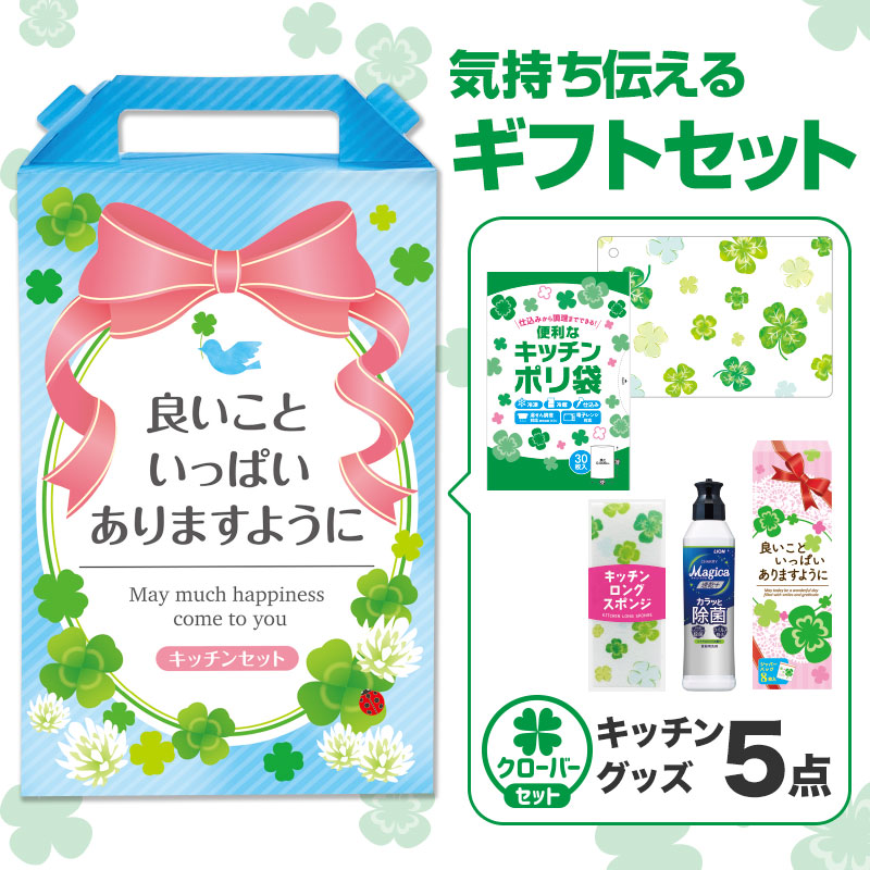 良いこといっぱいありますように キッチンバラエティ５点セット CMZB