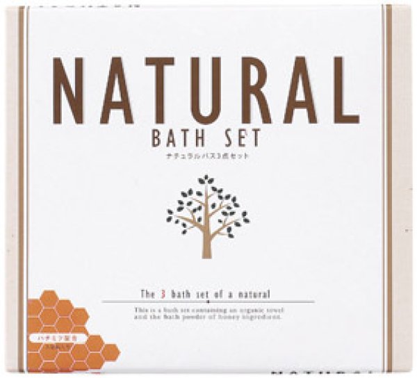 画像2: ナチュラル バス3点セット  (2)