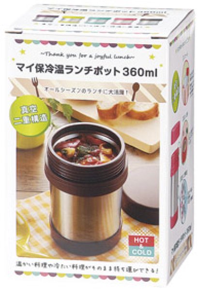 マイ保冷温ランチポット360ml