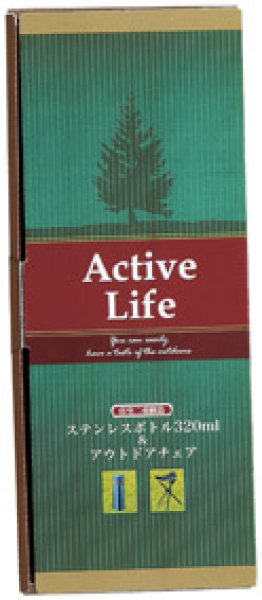 アクティブライフ ボトル&チェア