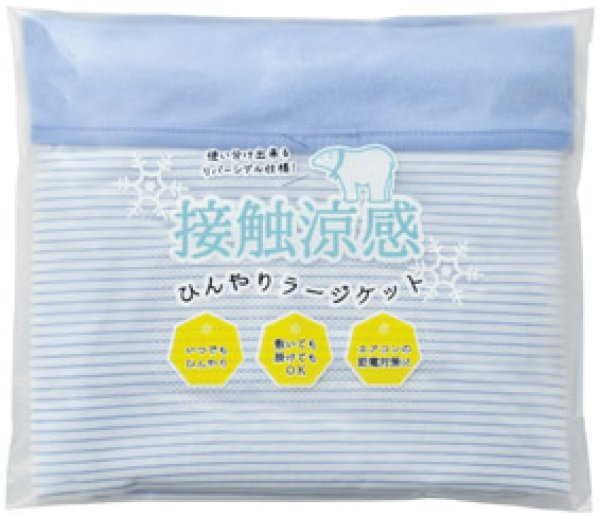 接触涼感 ひんやりラージケット