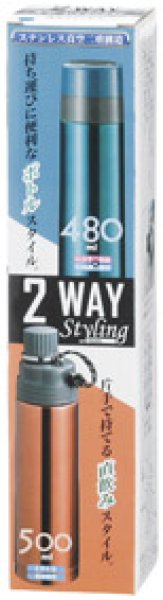 2WAYスタイリングボトル