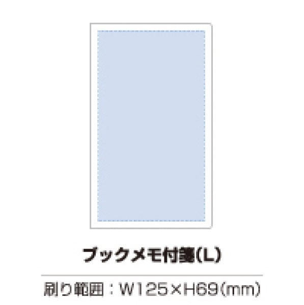 ブックメモ付箋(L)